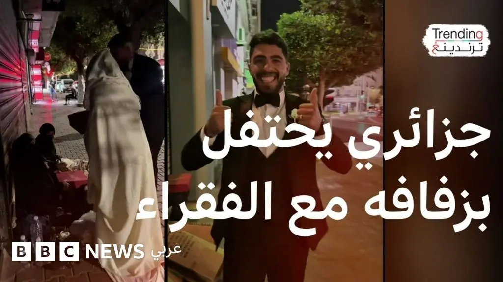 الزواج.. عريس جزائري يترك قاعات الأفراح ويختار مشاركة فرحته مع المحتاجين في يوم زفافه