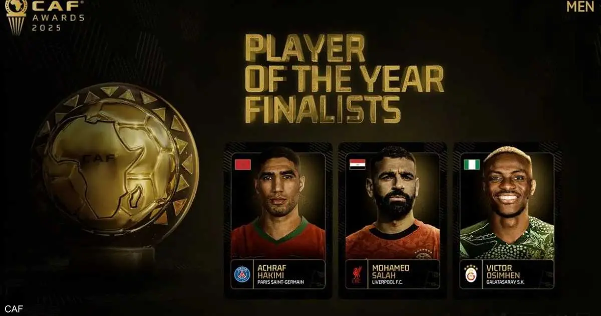 بالتفصيل.. كل ما تريد معرفته عن حفل الكاف لإعلان "الأفضل"