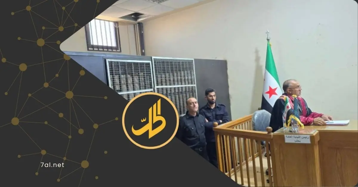 حلب تشهد أولى محاكمات أحداث الساحل وسط تحذيرات حقوقية