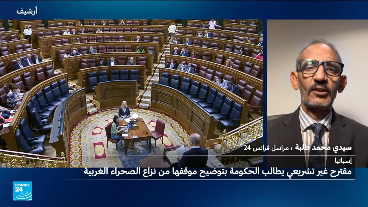 إسبانيا: مقترح غير تشريعي يطالب الحكومة بتوضيح موقفها من الصحراء الغربية ودعم اللاجئين الصحراويين