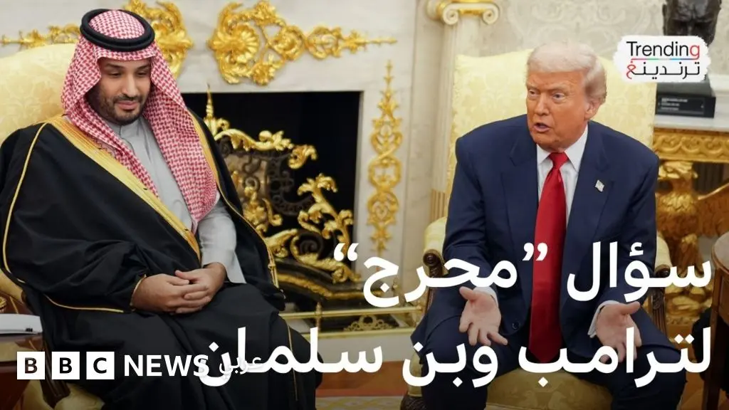كيف دافع ترامب عن بن سلمان بعد السؤال عن خاشقجي؟