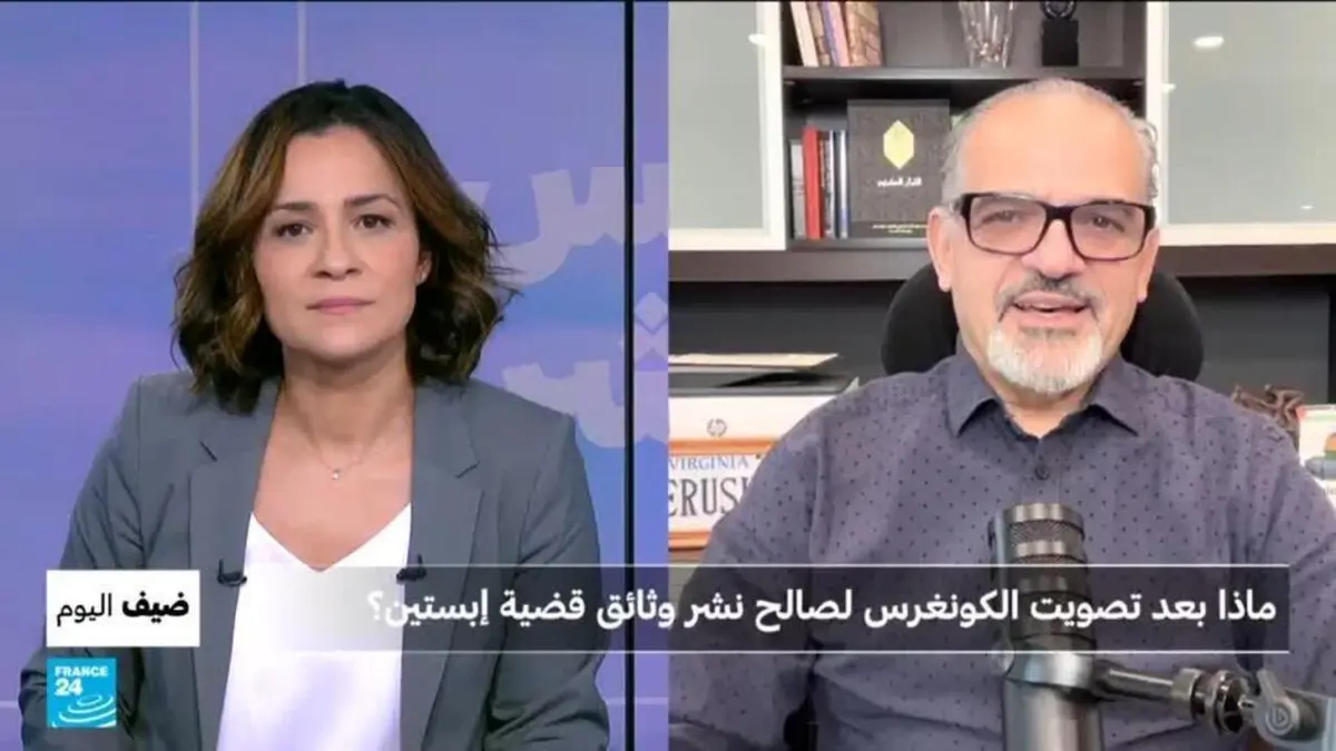 ضيف اليوم - ماذا بعد تصويت الكونغرس الأمريكي لصالح نشر وثائق قضية إبستين؟