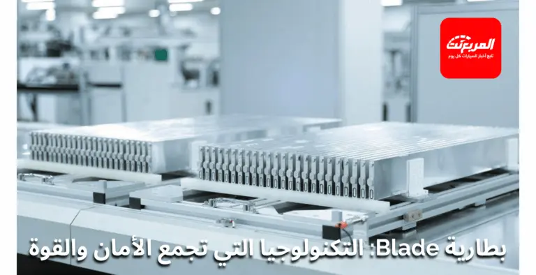 تقنيات بطارية Blade من BYD: الأمان، الأداء، وطول العمر