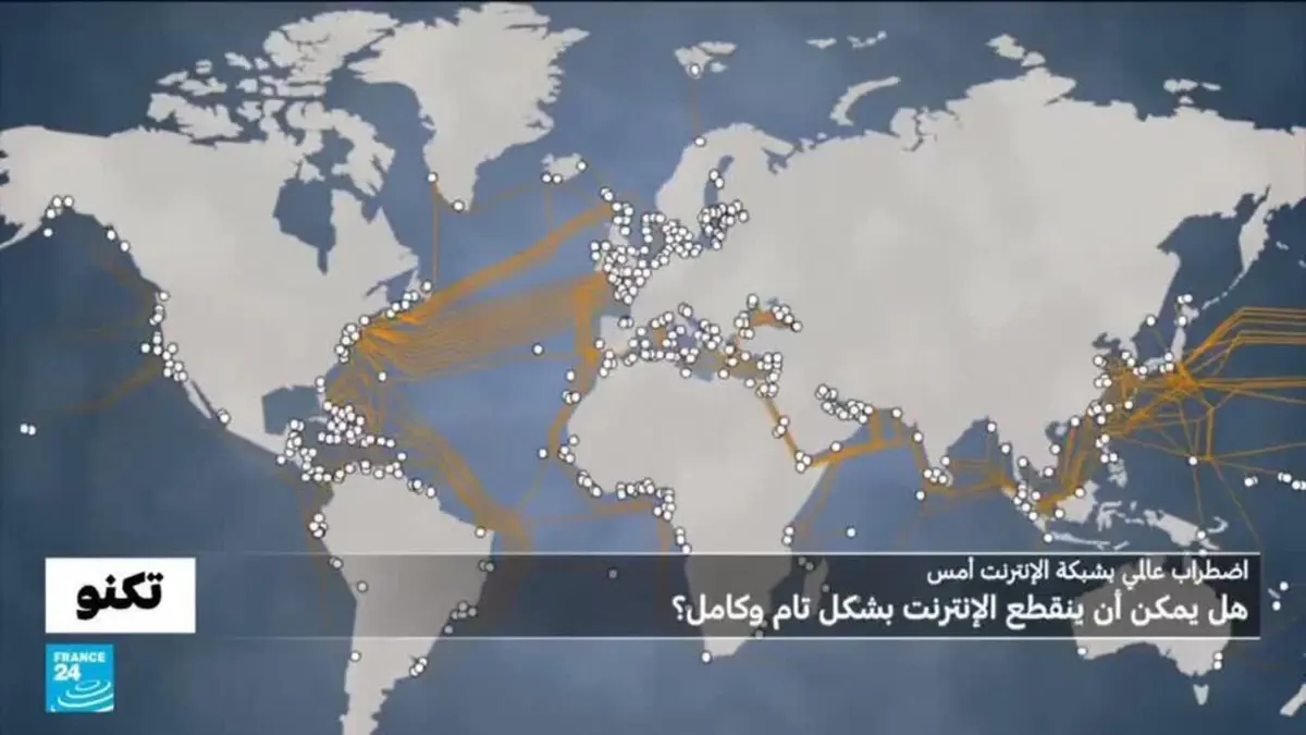 تكنو - هل يمكن أن ينقطع الإنترنت بشكل كامل ودائم؟ هناك أربع سيناريوهات بارزة وفق الخبراء