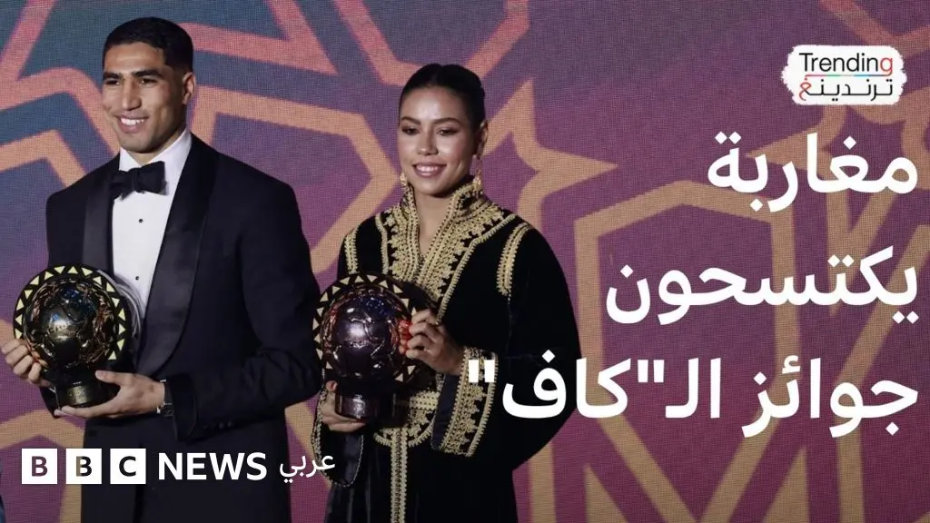 المغربيان حكيمي وغزلان الشباك أفضل لاعبين في إفريقيا