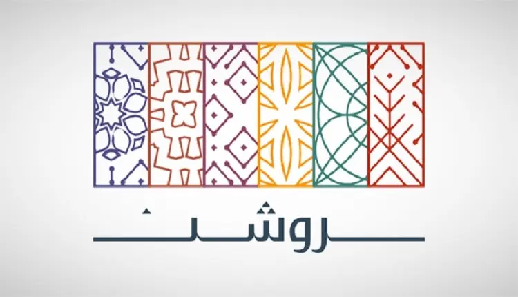 “stc” و”روشن” تطوران البنية الرقمية لمجتمع “سدرة”