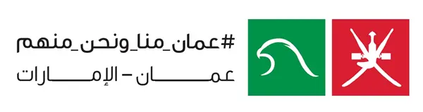 العلاقات بين الإمارات وعُمان.. قوة ومتانة عبر التاريخ