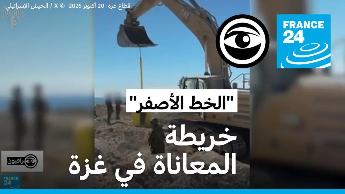 مراقبون - "الخط الأصفر": حدود ضبابية تزيد معاناة سكان غزة