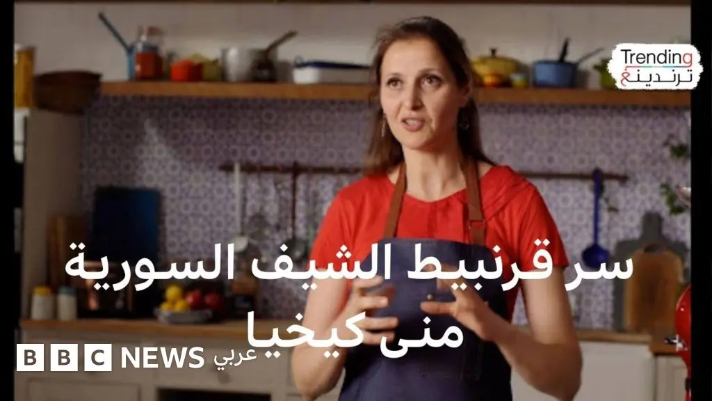 الشيف السورية منى كيخيا تتحدث لترندينغ عن سر مطعم "قرنبيط" ودعمها للاجئين