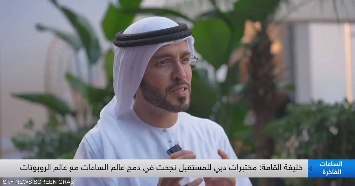 ابتكار إماراتي ثوري يغير مستقبل ضبط الساعات الفاخرة