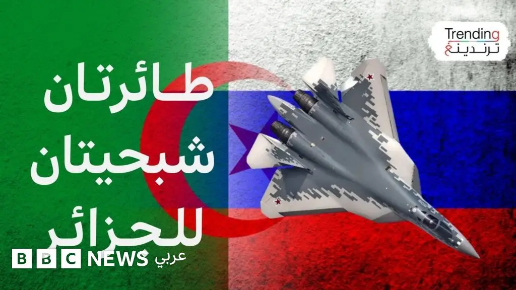 هل تسلمت الجزائر مقاتلتين من طراز "سو-57" الروسية؟