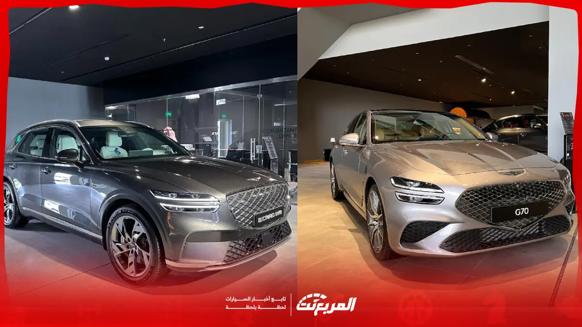 أفضل سيارات جينيسيس 2025 في السعودية أقل من 250 ألف ريال (صور وفيديو) – المربع نت