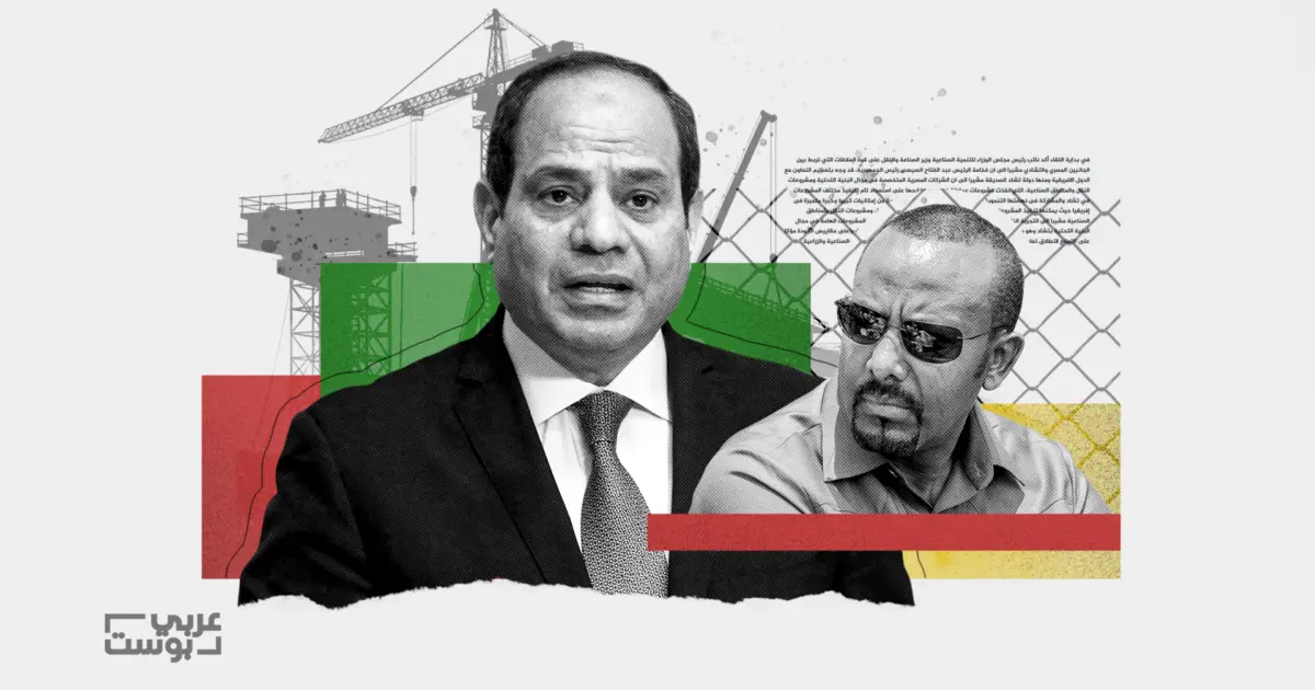 نظرة أعمق: صراع النفوذ بين القاهرة وأديس أبابا في شرق إفريقيا عبر سلاح الاستثمارات