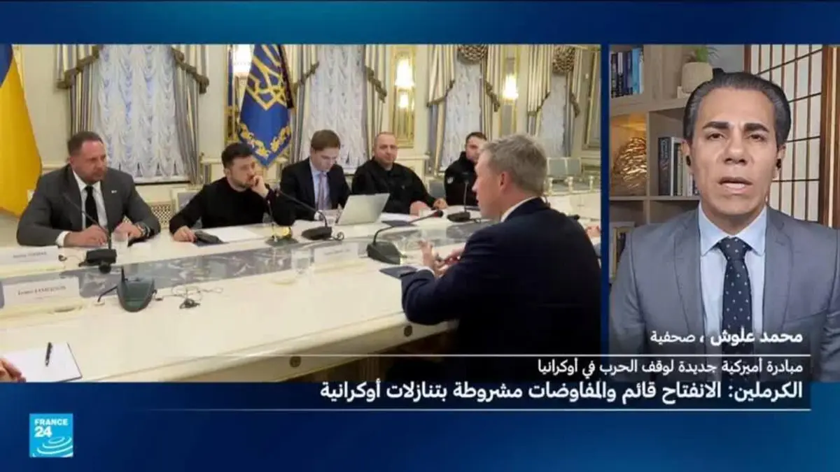 الخطة الأمريكية للسلام في أوكرانيا.. انحياز كامل للشروط والمصالح الروسية؟