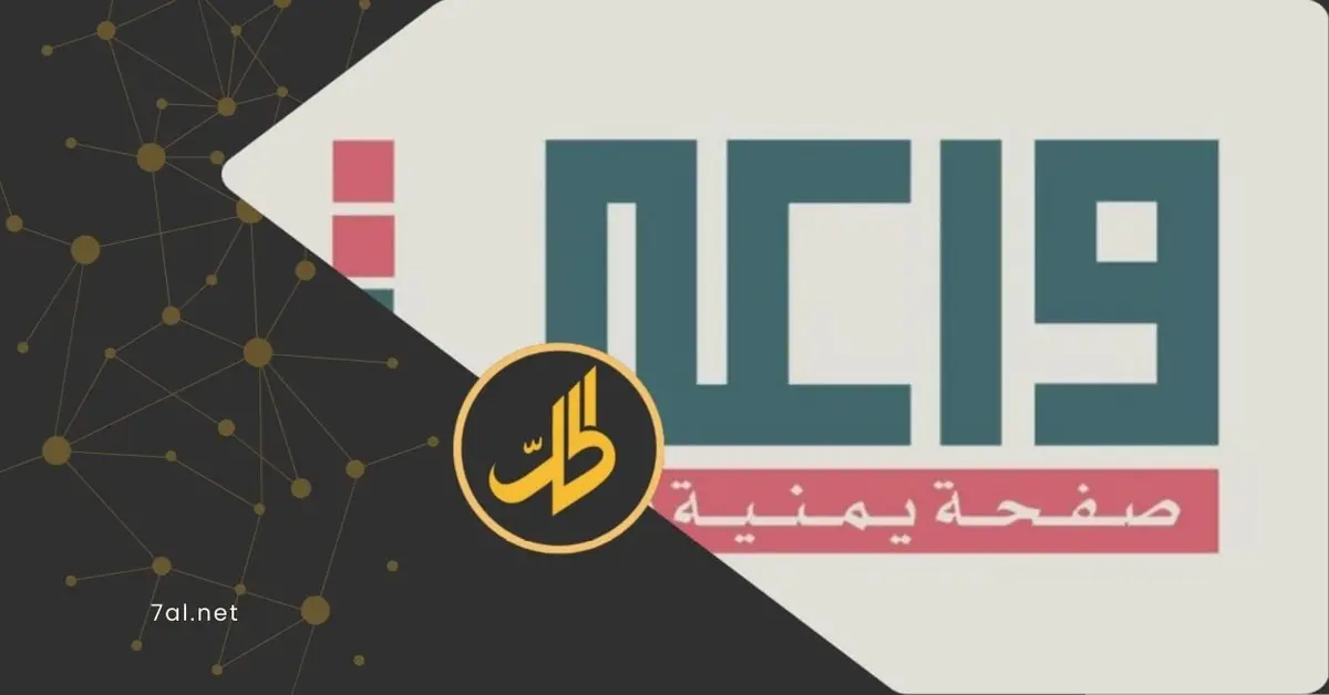 "واعي" تكتسح اليمن.. حملة لطرد الحسابات "الحوثية" من منصات التواصل