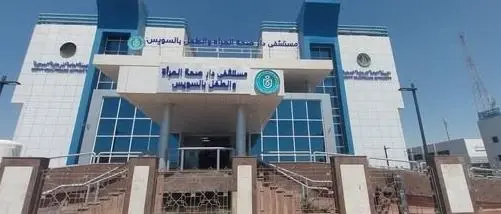 باستثمارات 870 مليون جنيه.. تطوير مستشفى دار صحة المرأة والطفل بالسويس