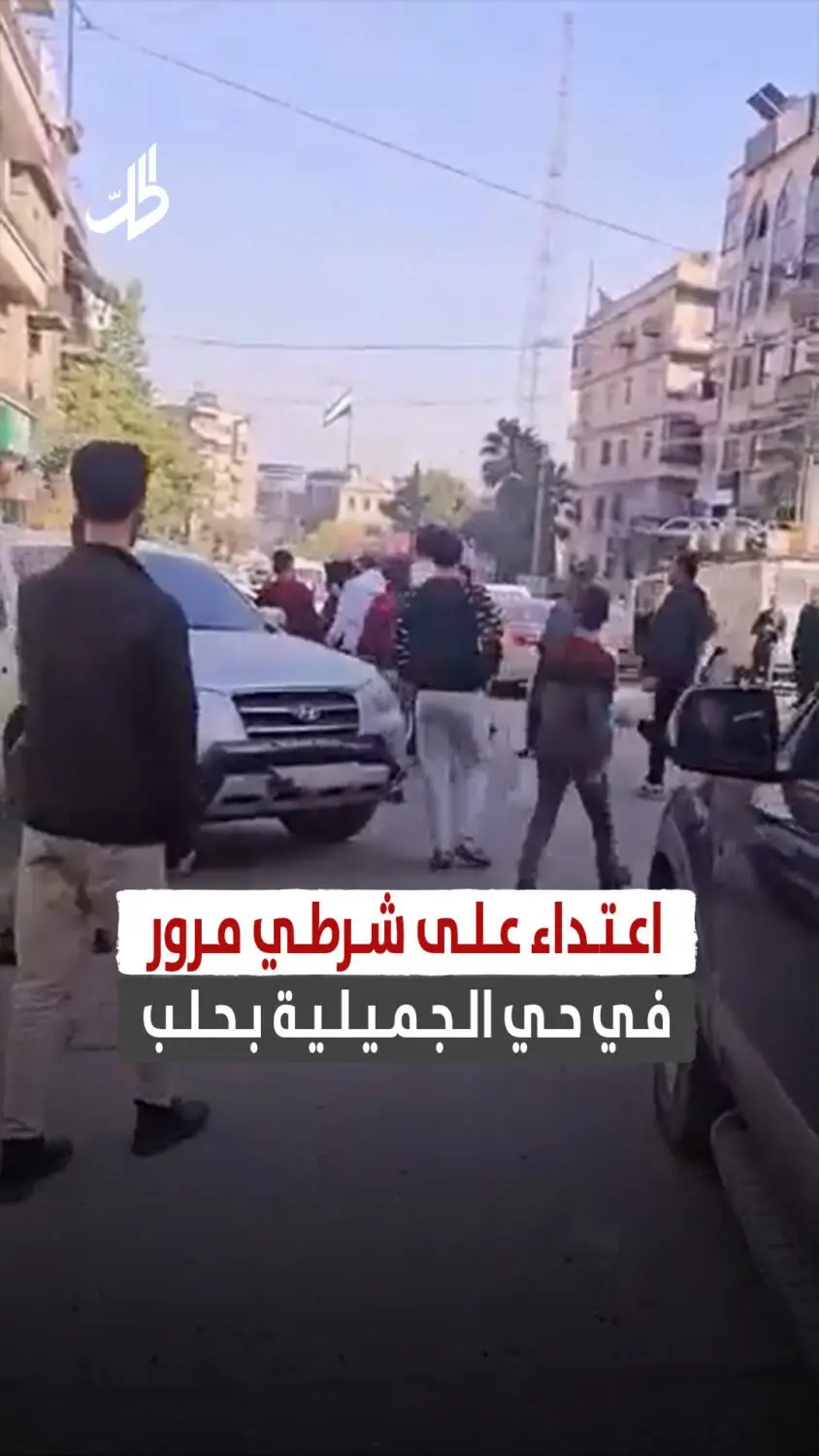 اعتداء على شرطي مرور في حي الجميلية بحلب