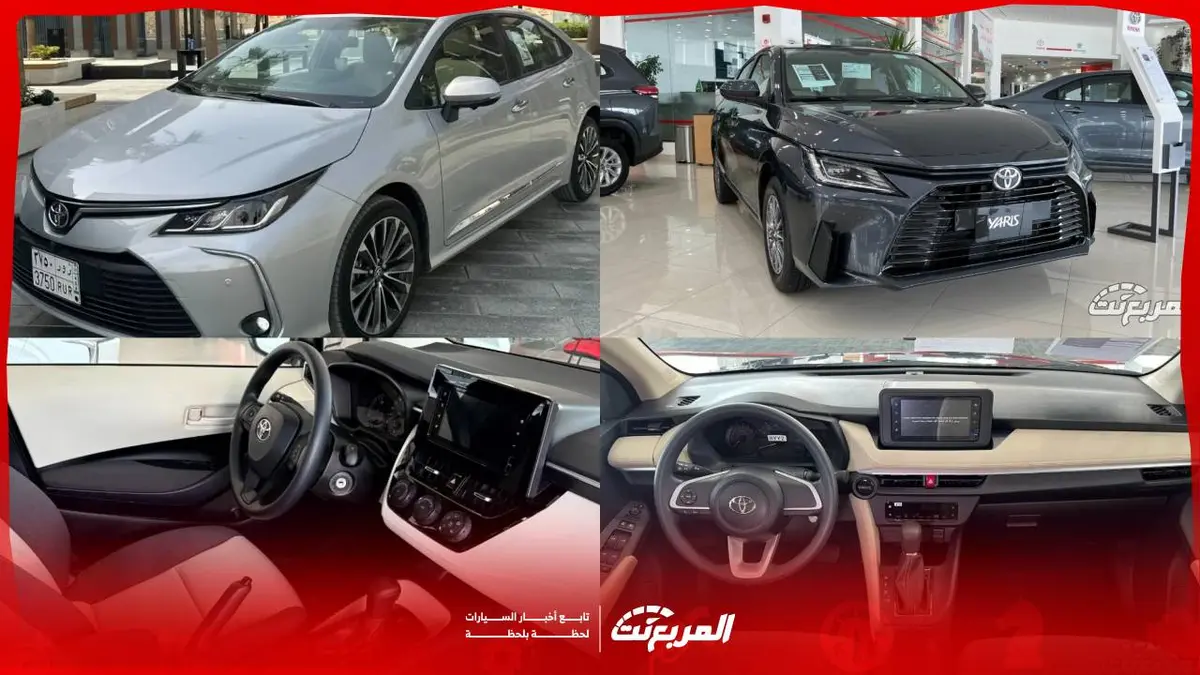 مقارنة يارس وكورولا 2025 .. دليلك لاختيار السيدان الأنسب
