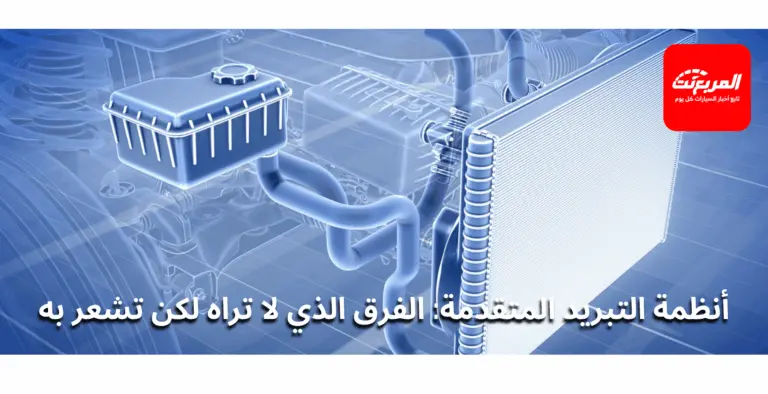 أنظمة تبريد المحرك المتقدمة - كيف تعمل في الحرارة الشديدة