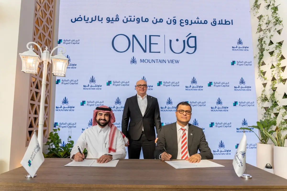“ماونتن ڤيو السعودية” توقّع شراكة مع بنك الرياض لتمويل وحداتها السكنية بالمملكة