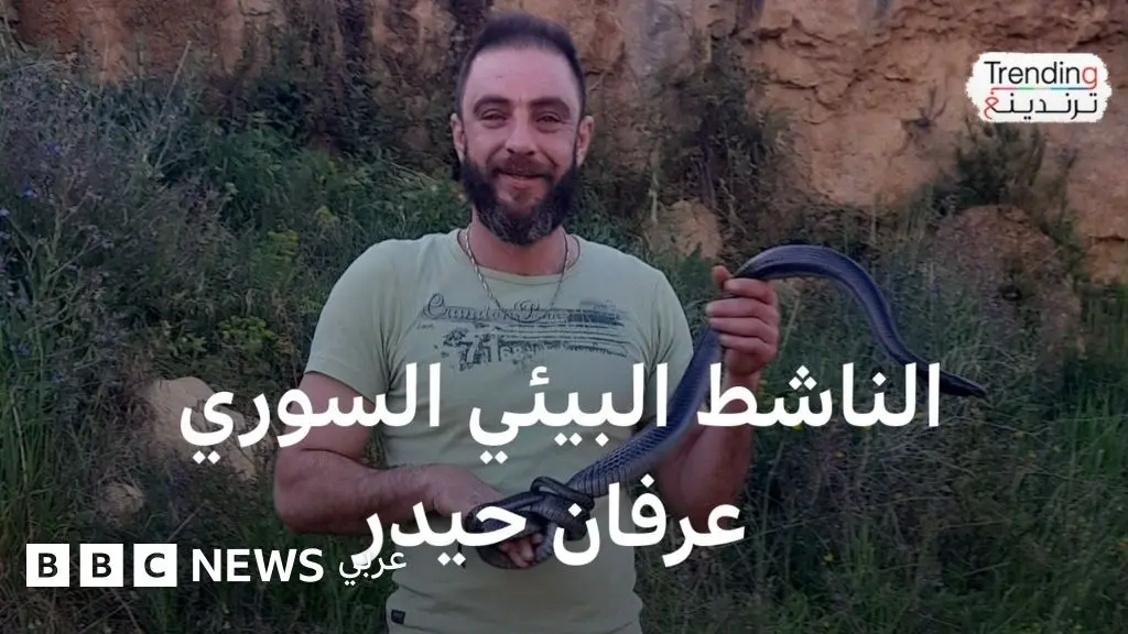 الناشط البيئي السوري عرفان حيدر يتحدث لترندينغ عن الحياة البرية والمخاطر التي تهددها