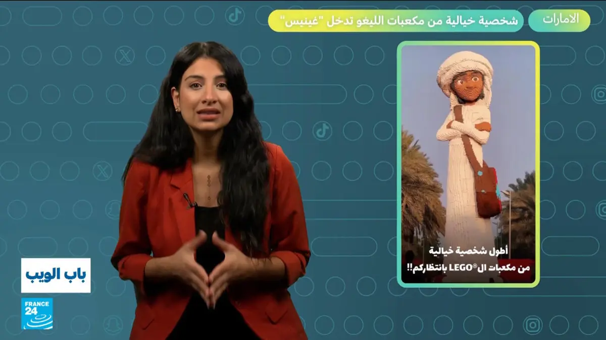 باب الويب - الامارات : أطول شخصية خيالية من مكعبات الليغو تدخل موسوعة "غينيس" العالمية