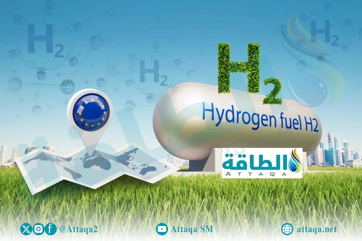 سوق الهيدروجين في أوروبا.. الحكومات تضيف المزيد من عدم اليقين (تقرير) - الطاقة