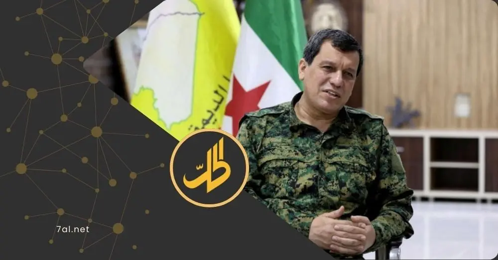 عبدي: استكمال الاتفاق مع دمشق مرهون بمعالجة الدستور وشكل الحكم
