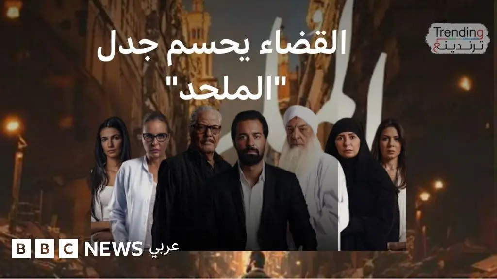 فيلم "الملحد" يعرض في دور السينما المصرية بقرار قضائي مصري ويحسم الجدل