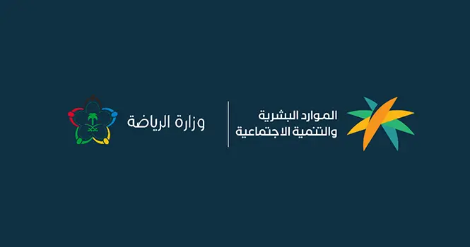 الموارد البشرية تعلن توطين المهن في المراكز والصالات الرياضية بنسبة 15 %