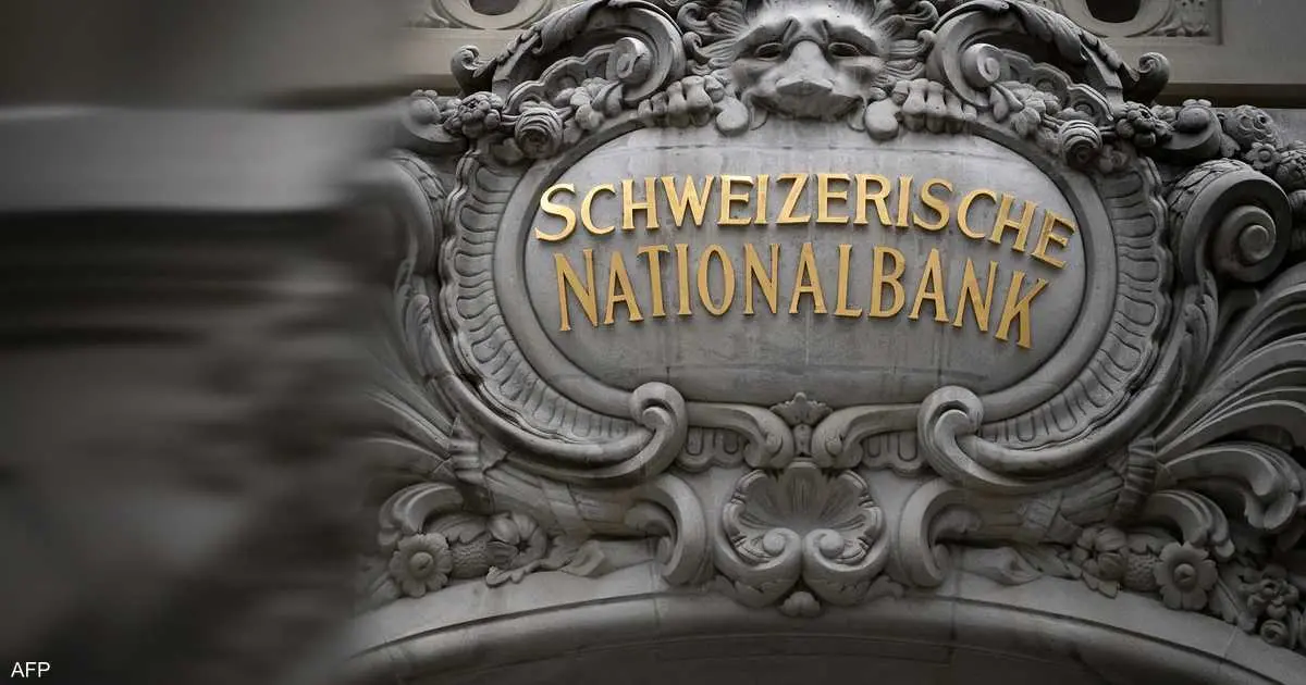 سويسرا: خفض الرسوم الأميركية "مفيد" لكن تأثيره "محدود"
