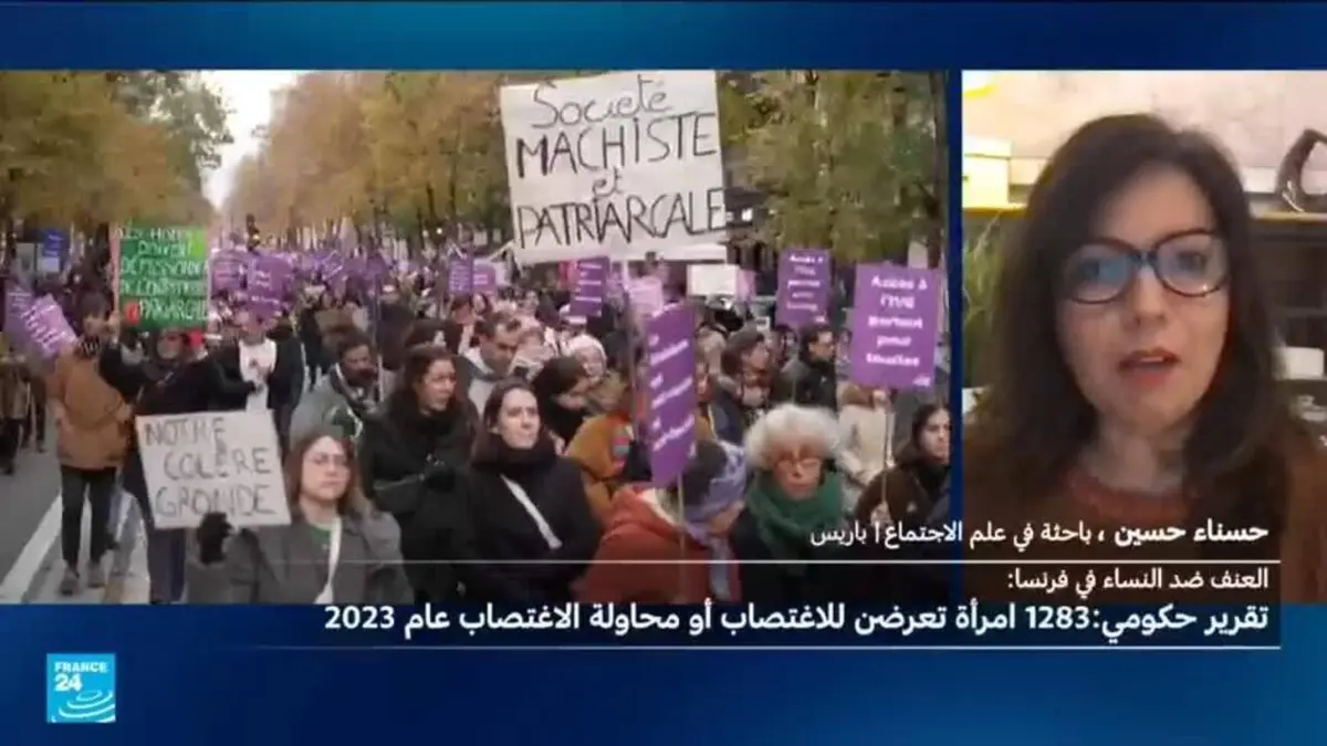 العنف ضد النساء بفرنسا.. 1283 امرأة تعرضن للاغتصاب أو محاولة الاغتصاب عام 2023