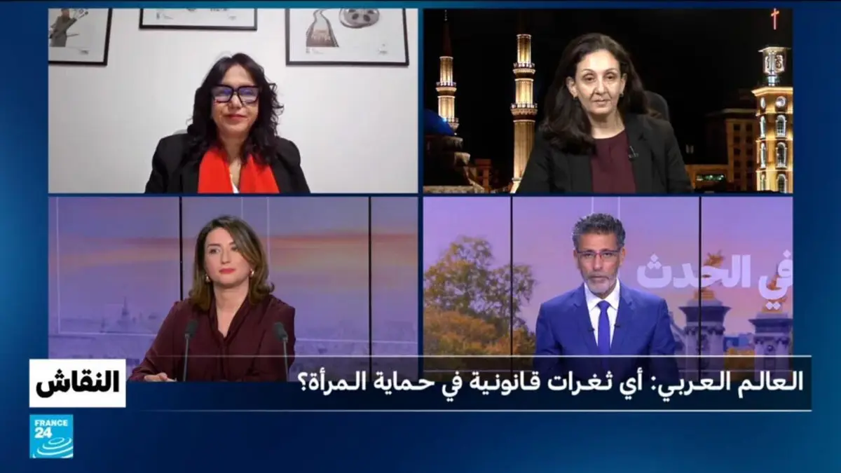 النقاش - العالم العربي : أي ثغرات قانونية في حماية المرأة ؟
