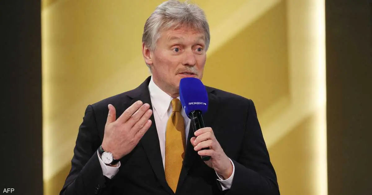 الكرملين يتحدث عن "مسار جدي" لإنهاء حرب أوكرانيا