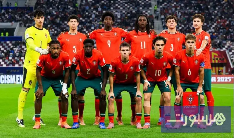 البرتغال تتوج بكأس العالم للفتيان
