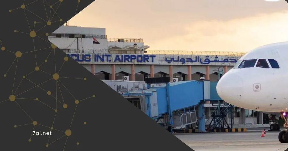 "مطار دمشق" بين مليارات الاستثمار وواقع مدارج مدمرة.. مشروع طموح أم وهم سياسي؟