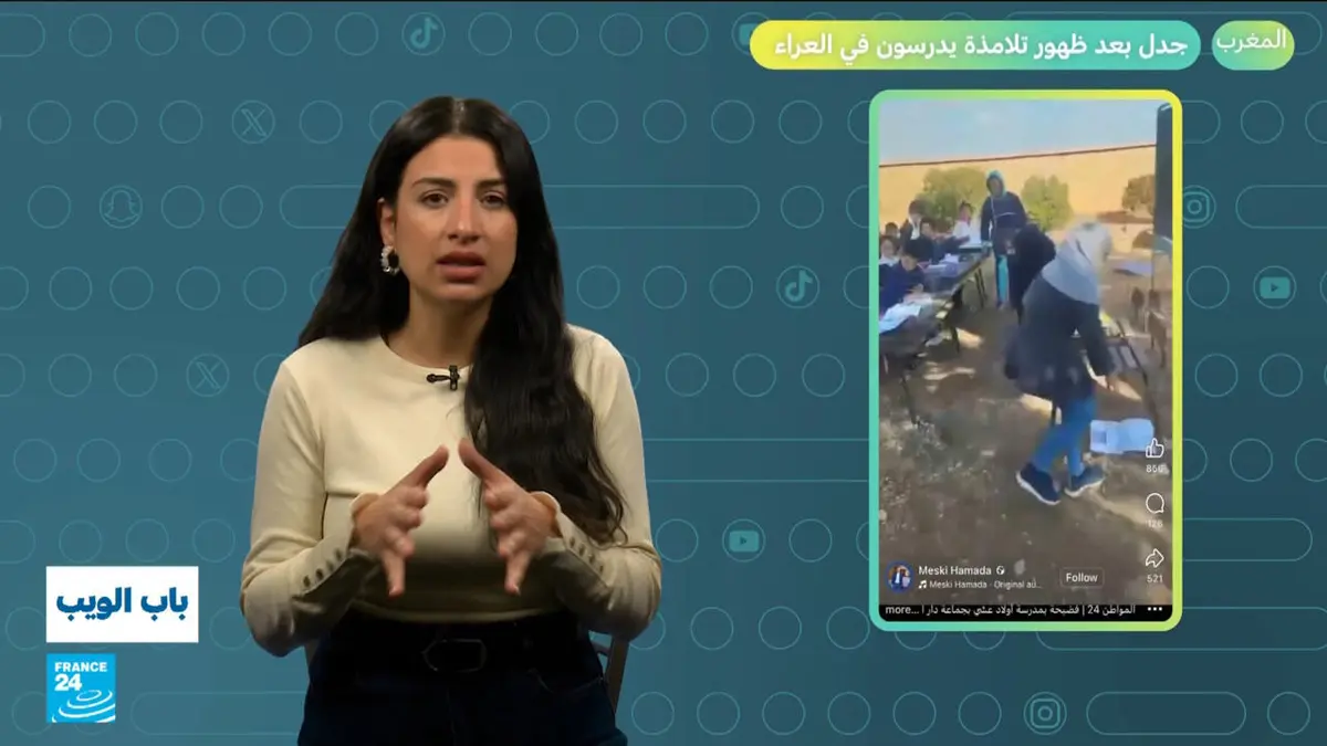 باب الويب - المغرب.. جدل بعد ظهور تلامذة يدرسون في العراء!