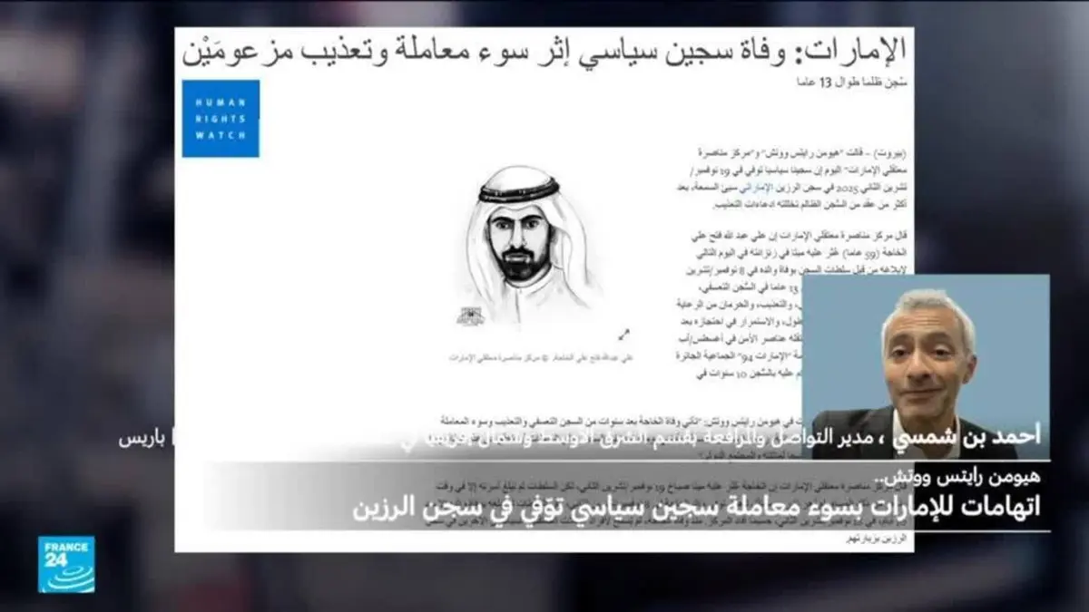 هيومن رايتس ووتش: وفاة سجين سياسي في دولة الإمارات إثر سوء معاملة وتعذيب