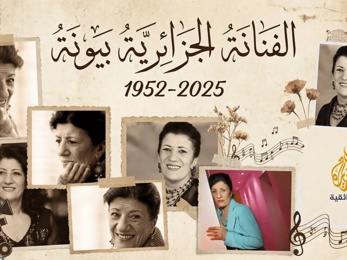 الجزائر تودّع أيقونة الفن الممثلة “باية بوزار” المعروفة باسم “بيونة”