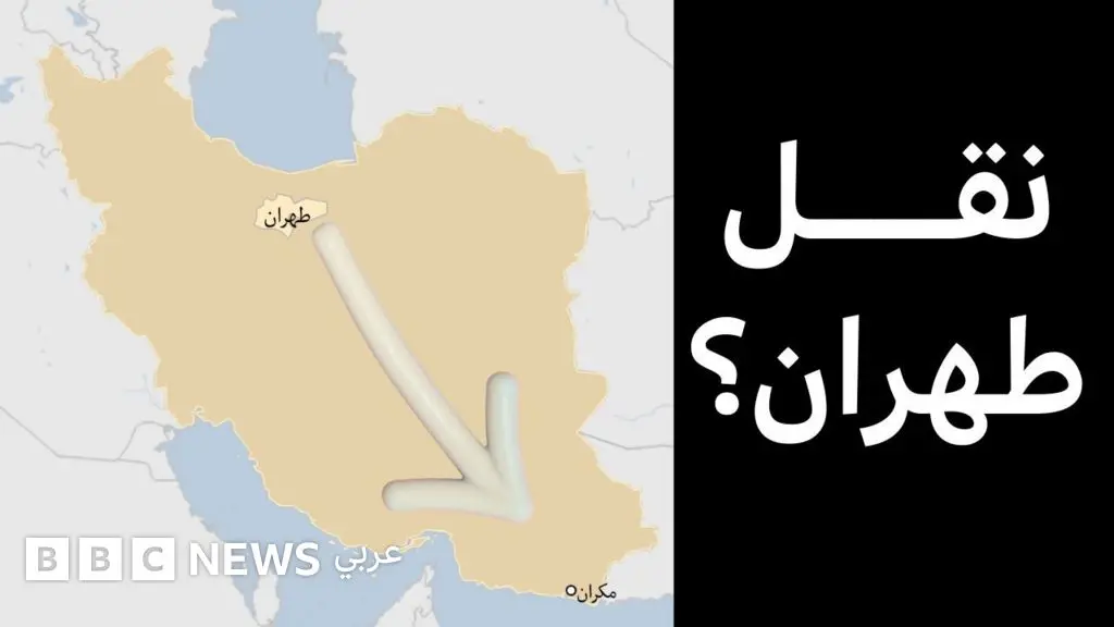 هل تخسر طهران مكانتها كعاصمة لإيران بسبب الجفاف؟