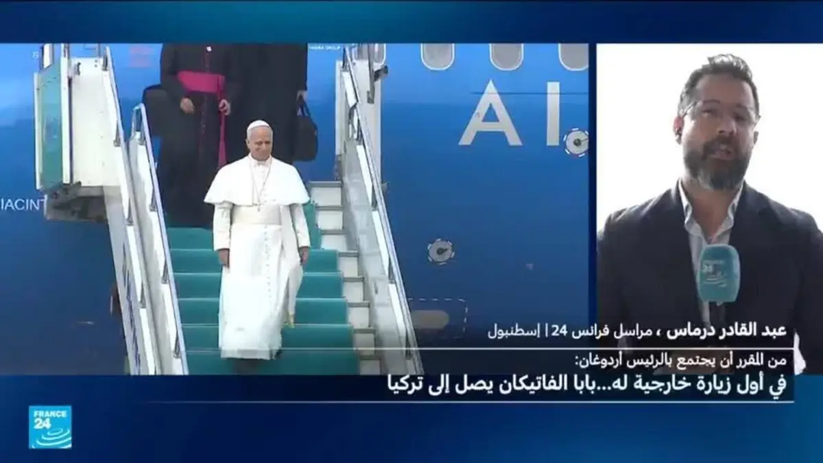 في أول جولة خارجية له.. البابا ليون الرابع عشر يصل إلى تركيا