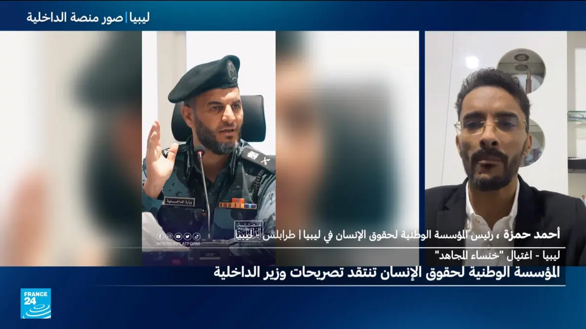 قتل المدونة "خنساء المجاهد" في ليبيا: مؤسّسة حقوق الإنسان تنتقد تصريحات وزير الداخلية عماد الطرابلسي