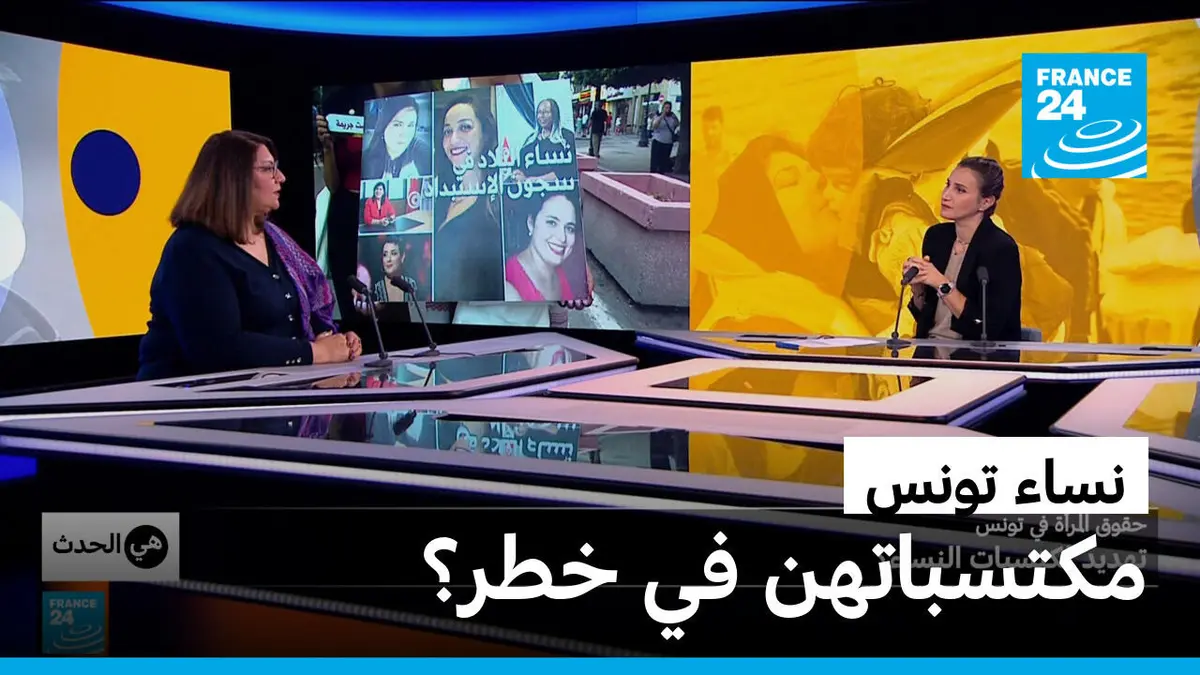 هي الحدث - نساء تونس، مكتسباتهن في خطر؟