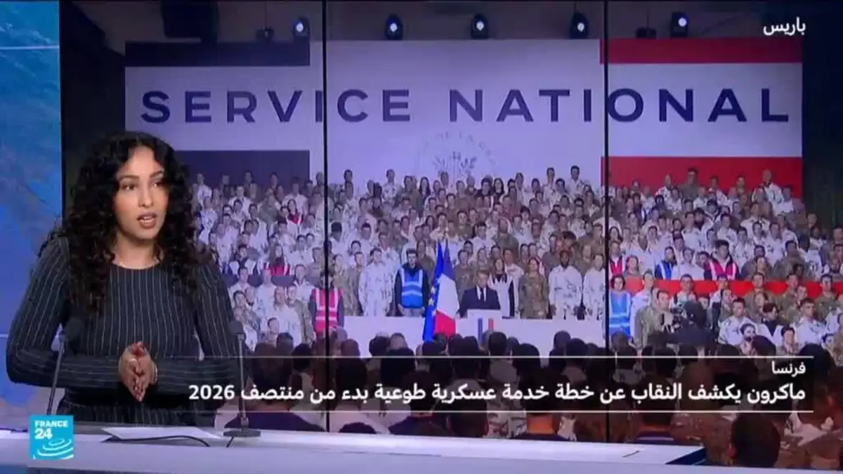 تجنيد طوعي في فرنسا: أية شروط.. أية مقاييس.. ولماذا؟