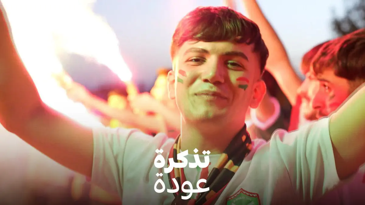 تذكرة عودة - تركيا: الأمل يبعث من جديد في مدينة ديار بكر الكردية بعد حل حزب العمال الكردستاني