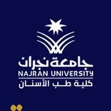 مشاركة جامعة نجران بالمؤتمر السعودي العالمي لطب الأسنان تدعم الاقتصاد