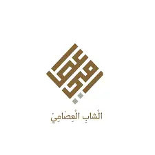 جائزة الشاب العصامي تدعم اقتصاد ريادة الأعمال وتوسع القطاعات الناشئة