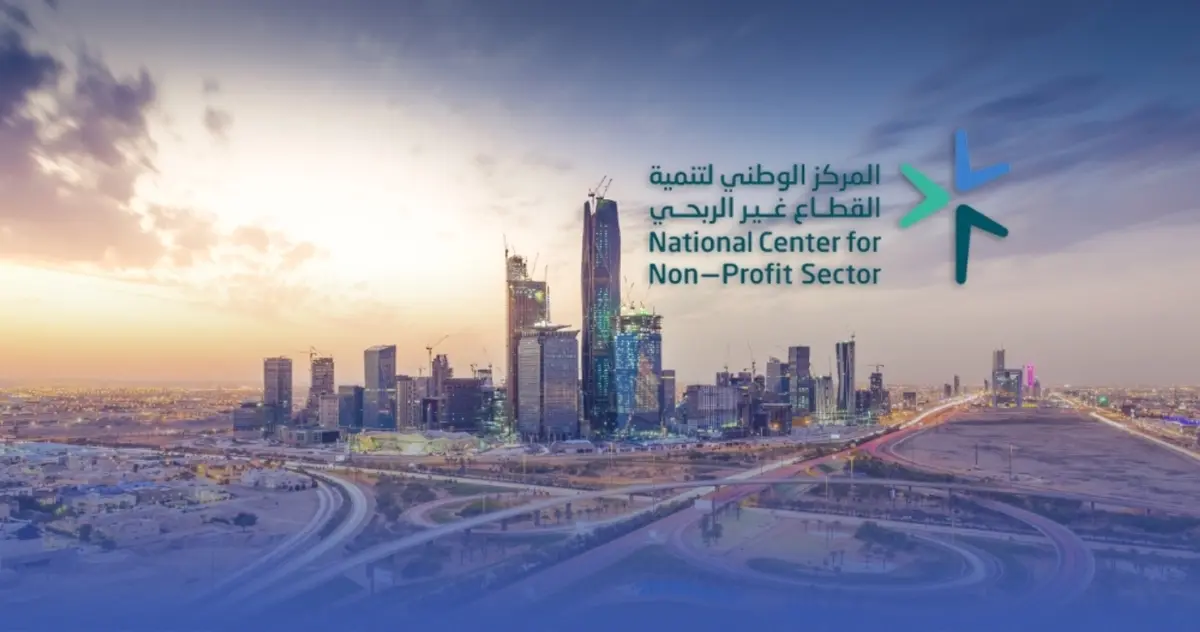 الإسناد الحكومي السعودي لـ «القطاع غير الربحي» يتجاوز مليار ريال