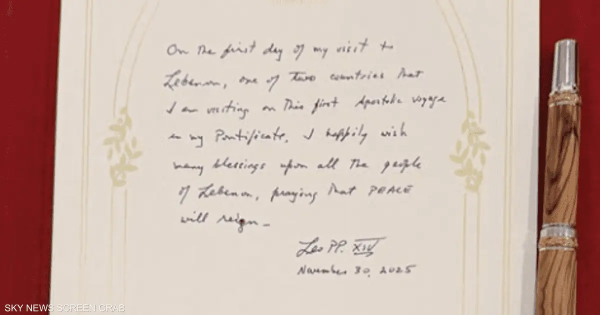 رسالة سجل الشرف.. ماذا كتب البابا بالقصر الرئاسي اللبناني؟