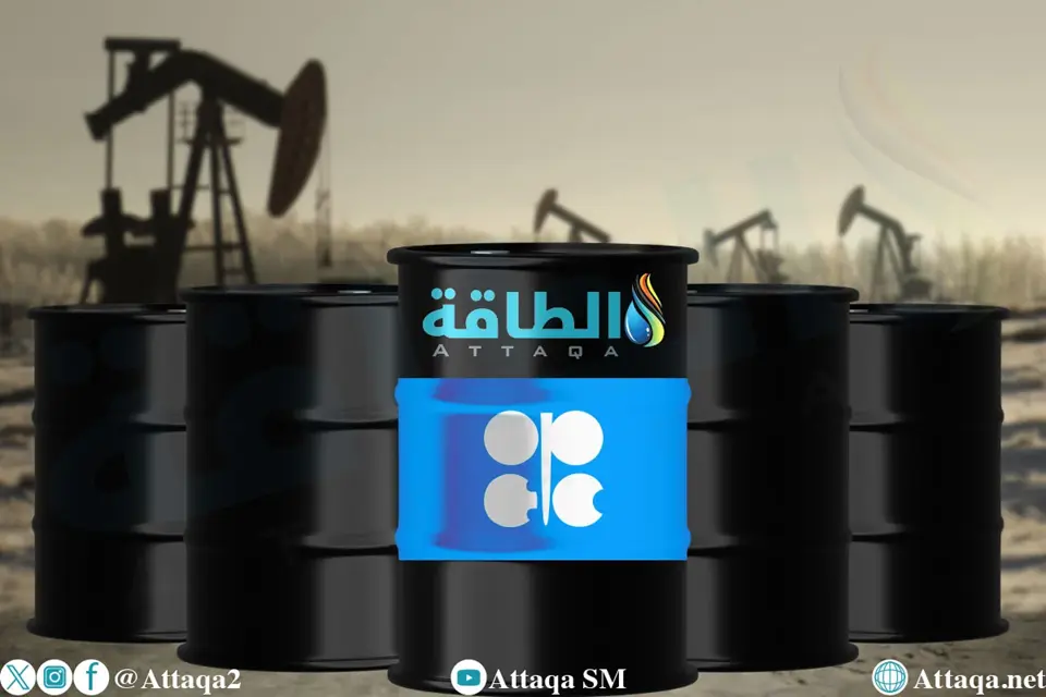 أوبك+ يكشف آلية تحديد خط الأساس لحصص إنتاج النفط في 2027 - الطاقة